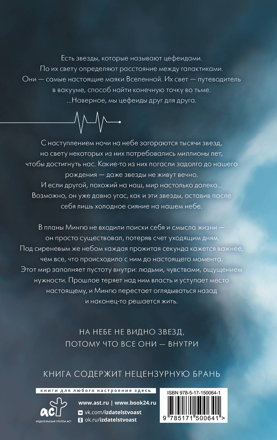 АСТ Ханна Ким "Цефеиды. Андромеда" 378816 978-5-17-150064-1