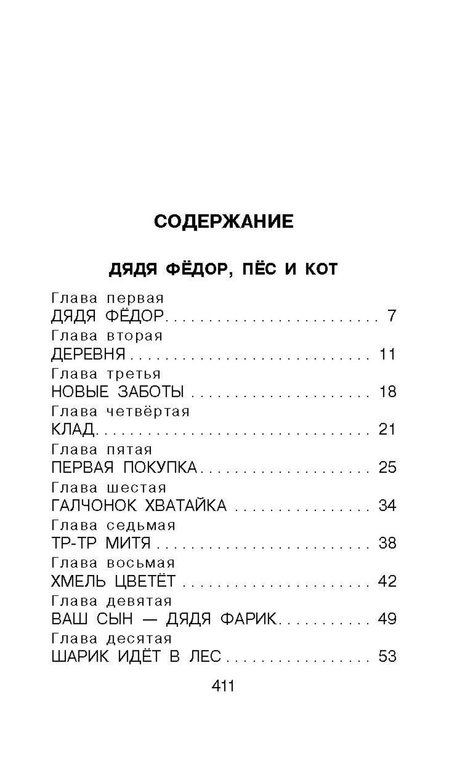 АСТ Успенский Э.Н. "Дядя Фёдор, пёс и кот. Сказочные повести" 379211 978-5-17-150673-5