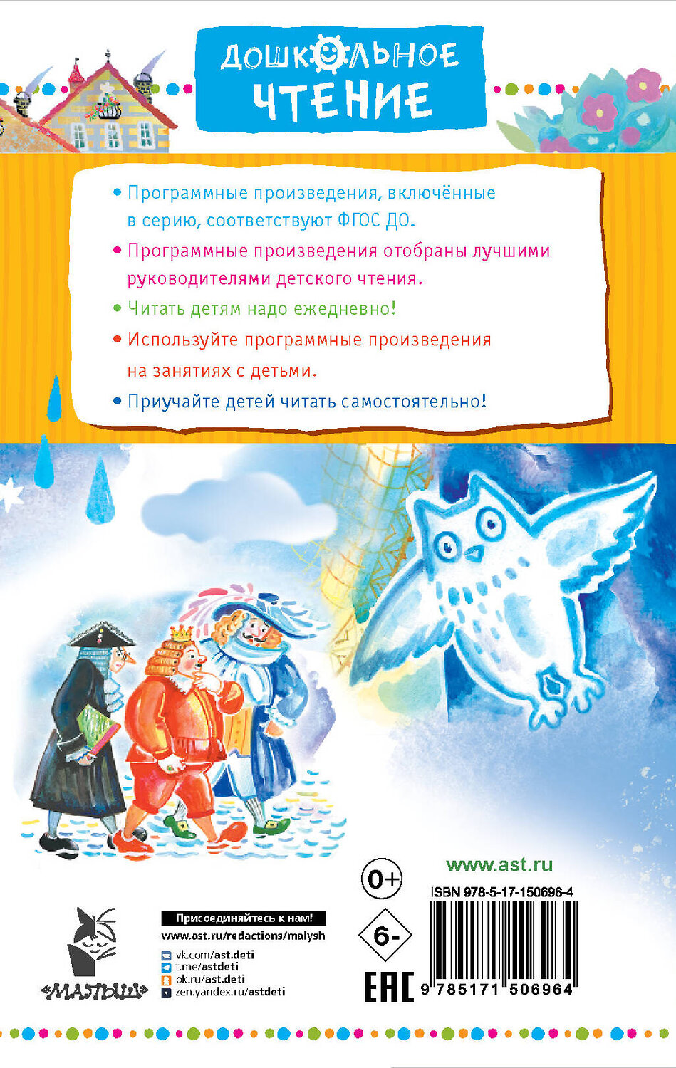 АСТ С. Прокофьева "Лоскутик и Облако" 379231 978-5-17-150696-4