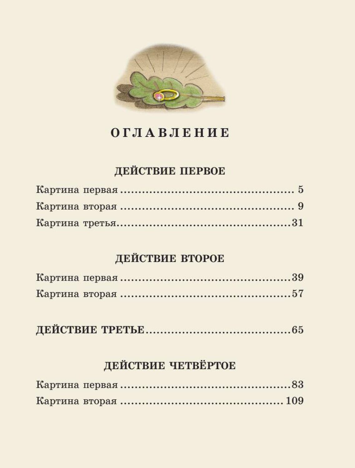 АСТ Маршак С. "Двенадцать месяцев" 379234 978-5-17-150701-5