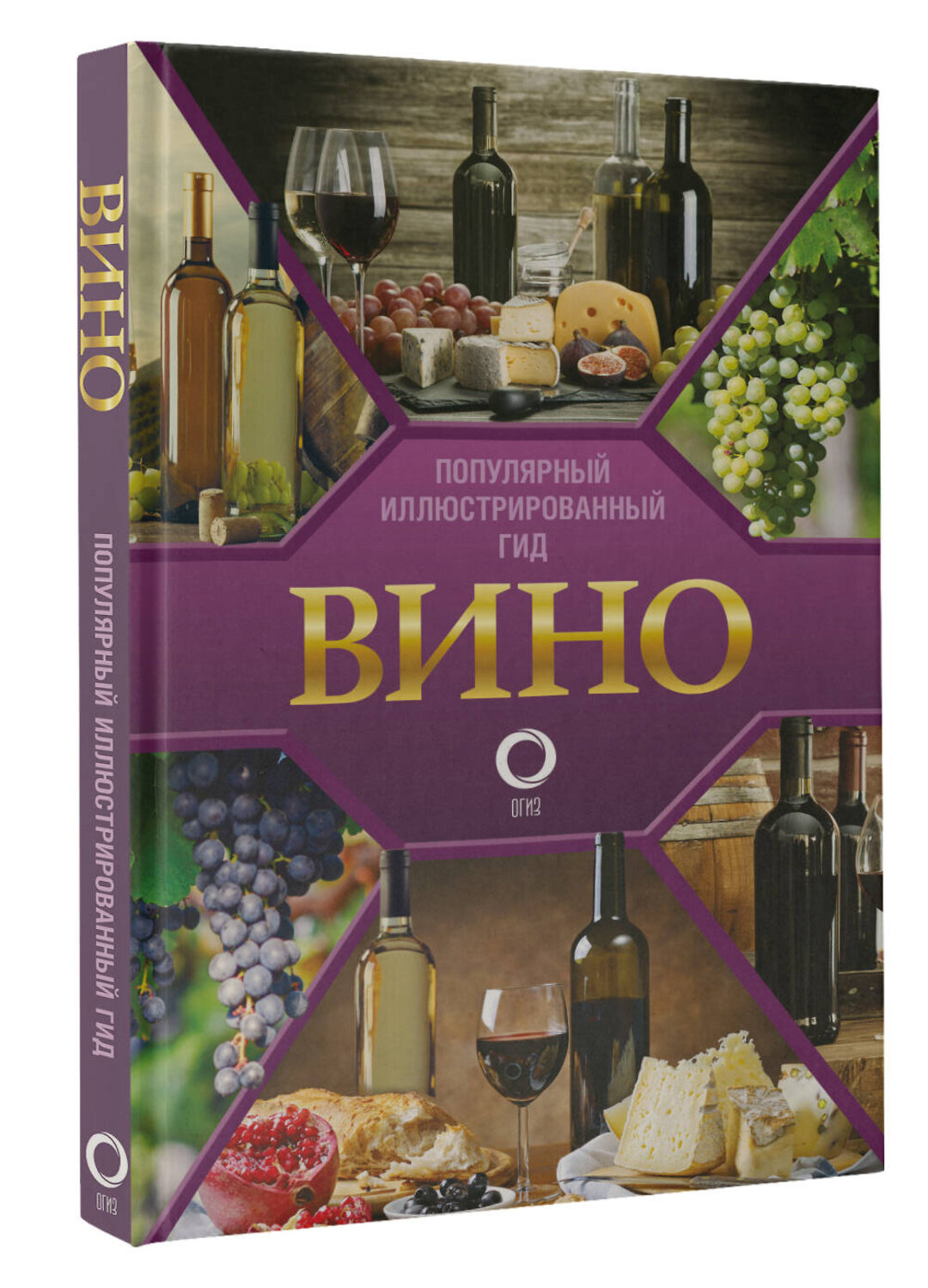 АСТ Шпаковский М.М. "Вино. Иллюстрированный гид" 379548 978-5-17-151251-4