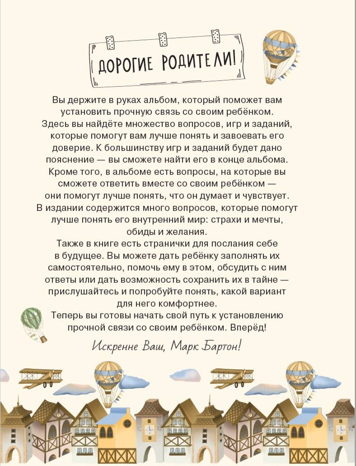 АСТ Марк Бартон "Диалог с ребенком. Безусловное принятие как форма счастья!" 379903 978-5-17-151861-5