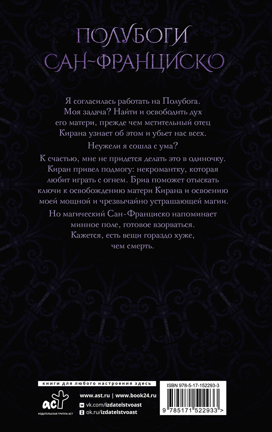 АСТ К.Ф. Брин "Грех и магия" 380124 978-5-17-152293-3