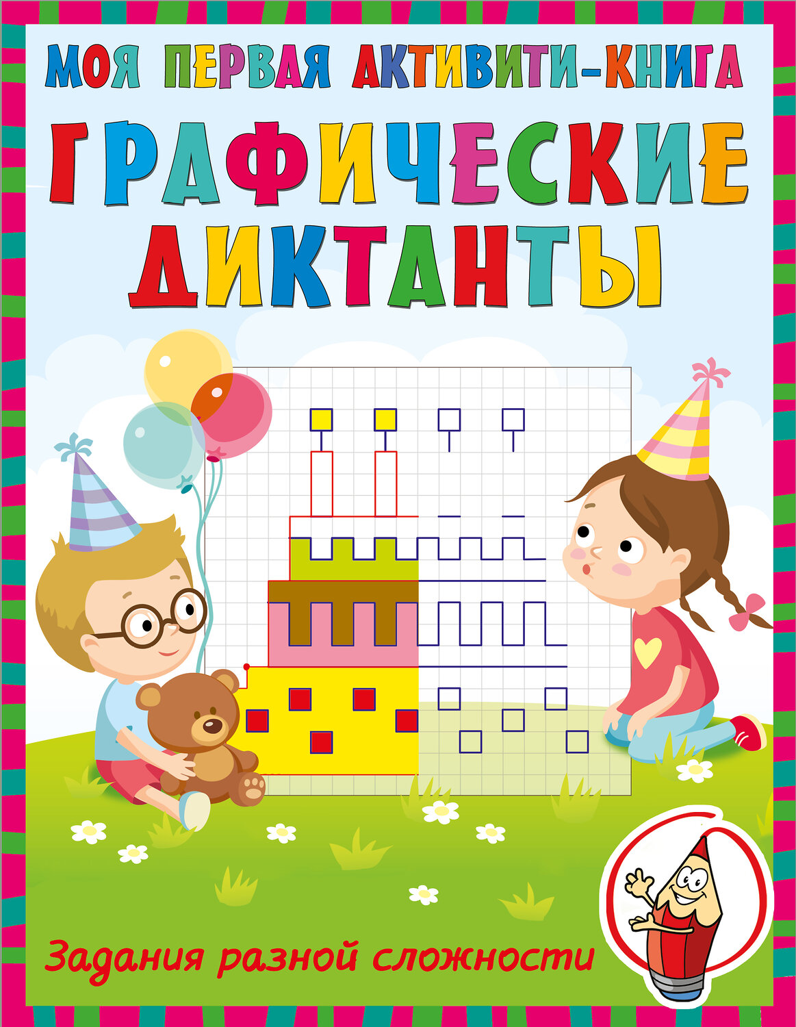 АСТ Блинкова Л.А. "Графические диктанты" 380194 978-5-17-152345-9