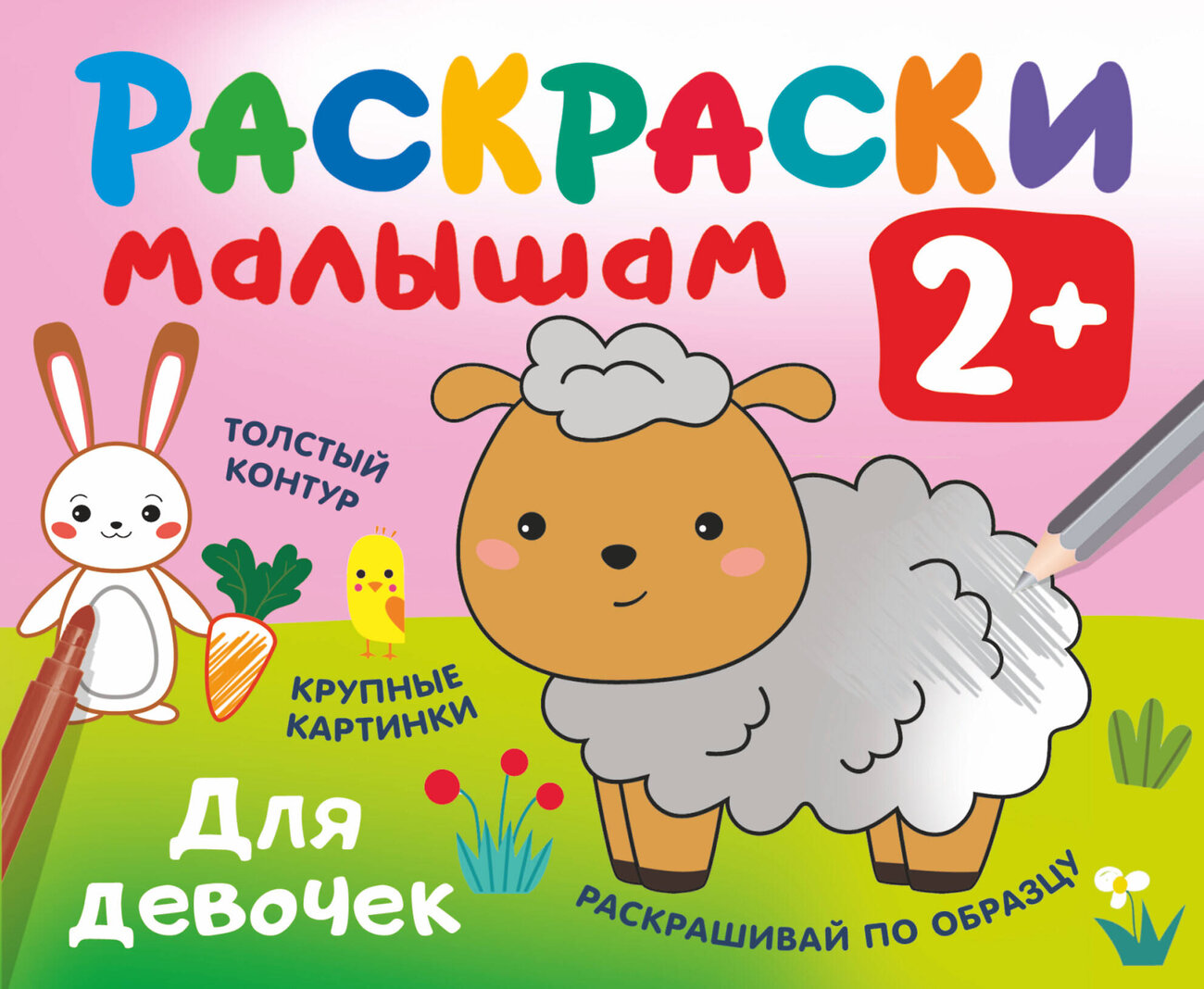 АСТ Дмитриева В.Г. "Для девочек" 380748 978-5-17-153198-0
