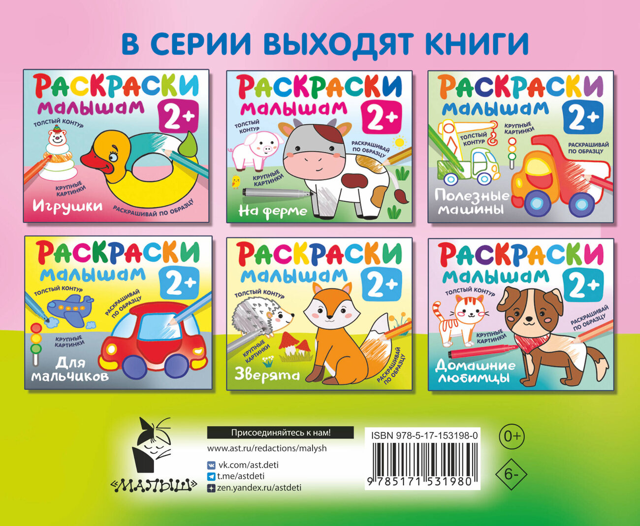 АСТ Дмитриева В.Г. "Для девочек" 380748 978-5-17-153198-0