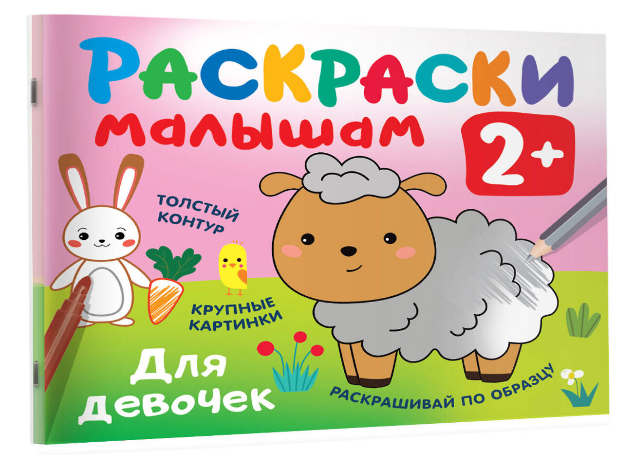 АСТ Дмитриева В.Г. "Для девочек" 380748 978-5-17-153198-0