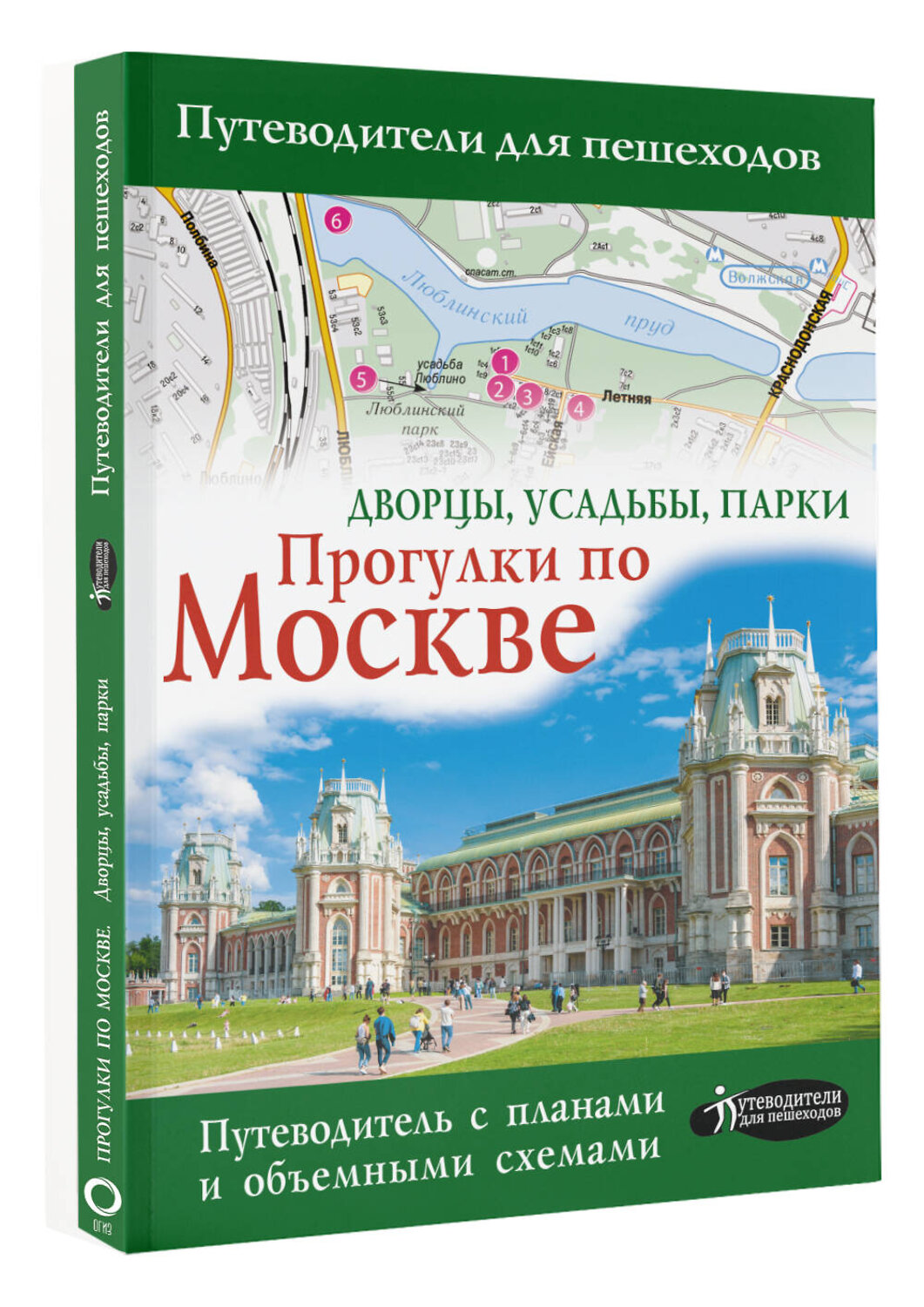 АСТ . "Прогулки по Москве. Дворцы, усадьбы, парки" 380892 978-5-17-153462-2