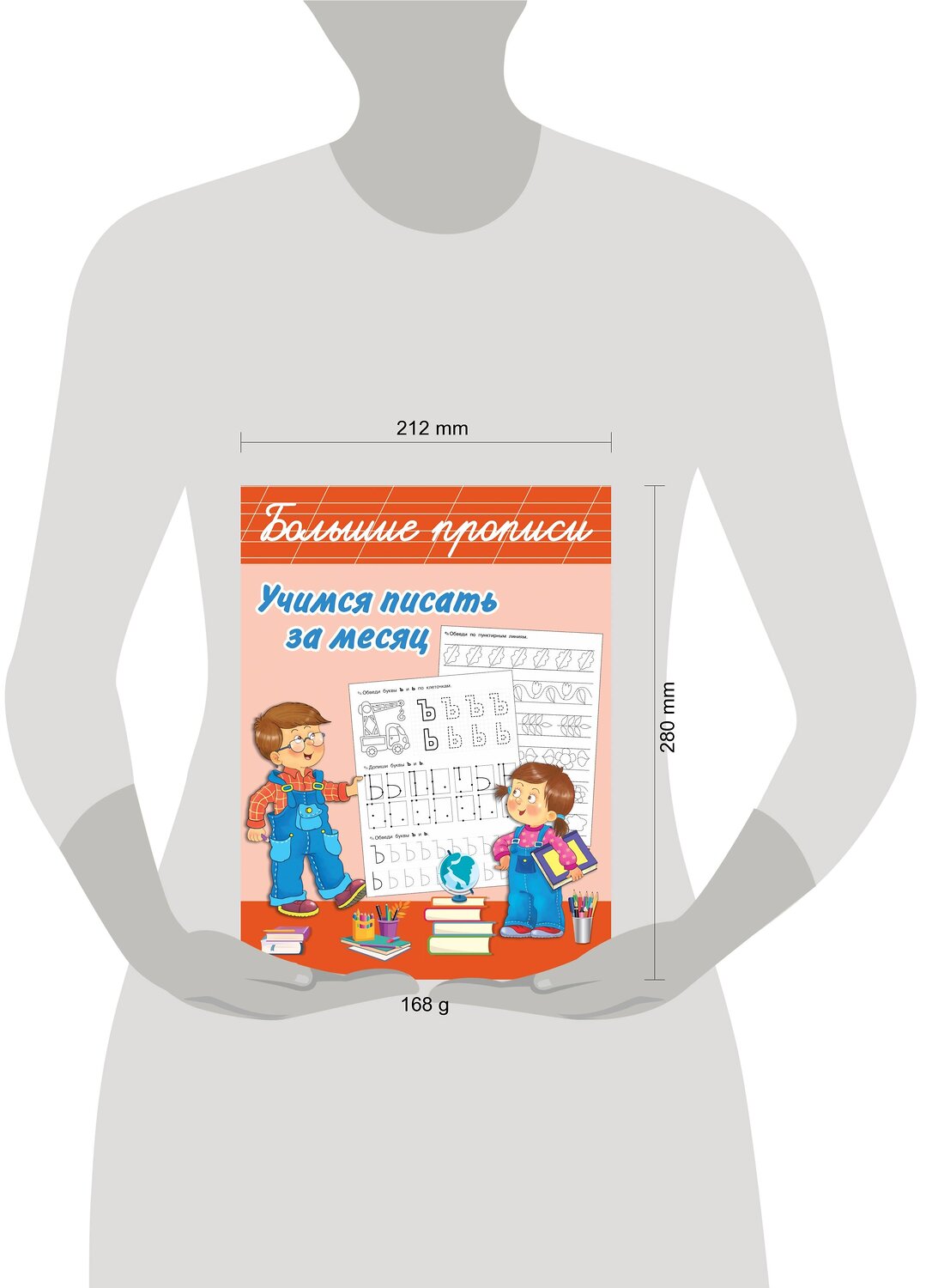 АСТ Дмитриева В.Г. "Учимся писать за месяц" 381091 978-5-17-153839-2
