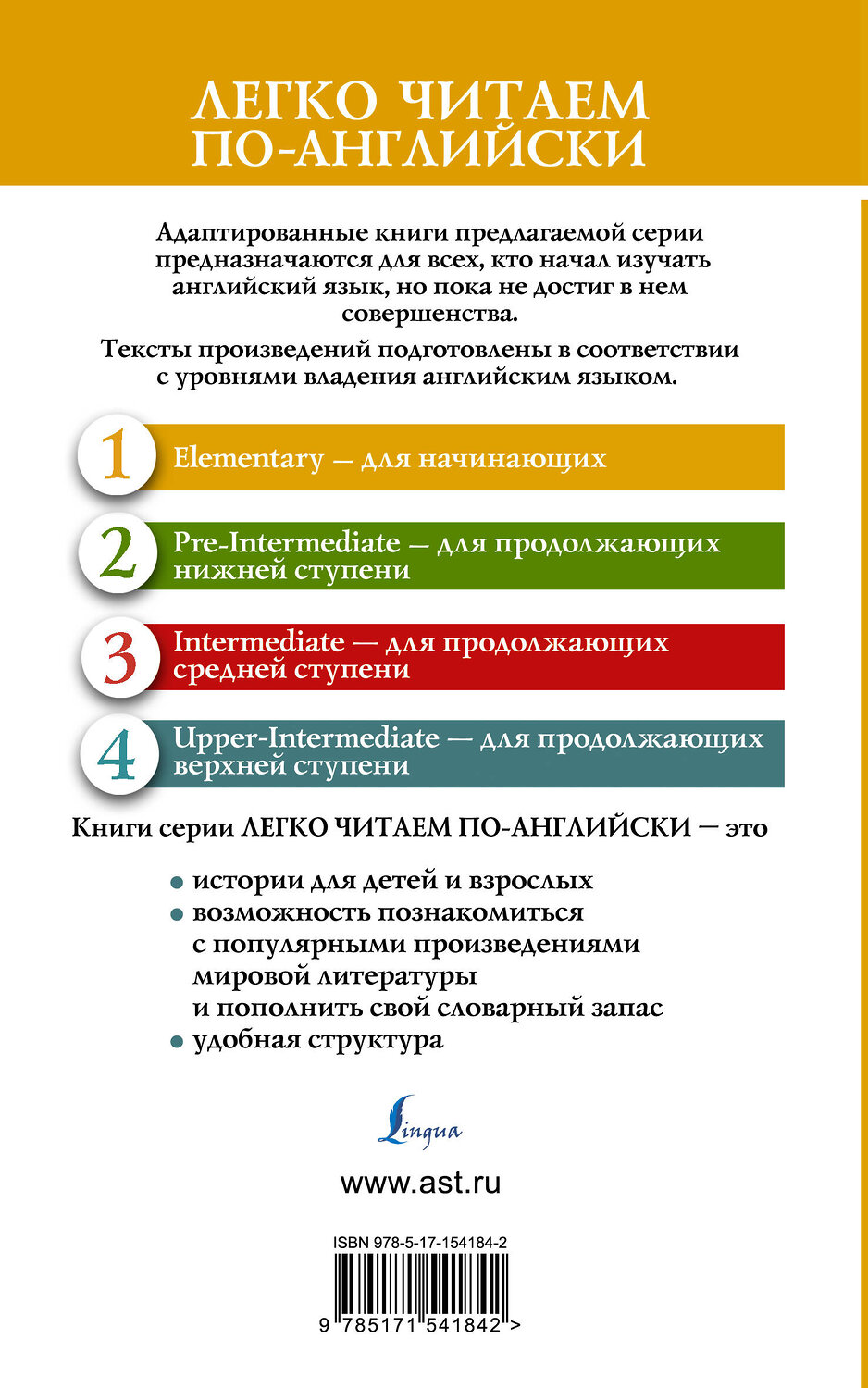 АСТ Эдгар Аллан По "Золотой жук. Уровень 1 = The Gold Bug" 381280 978-5-17-154184-2