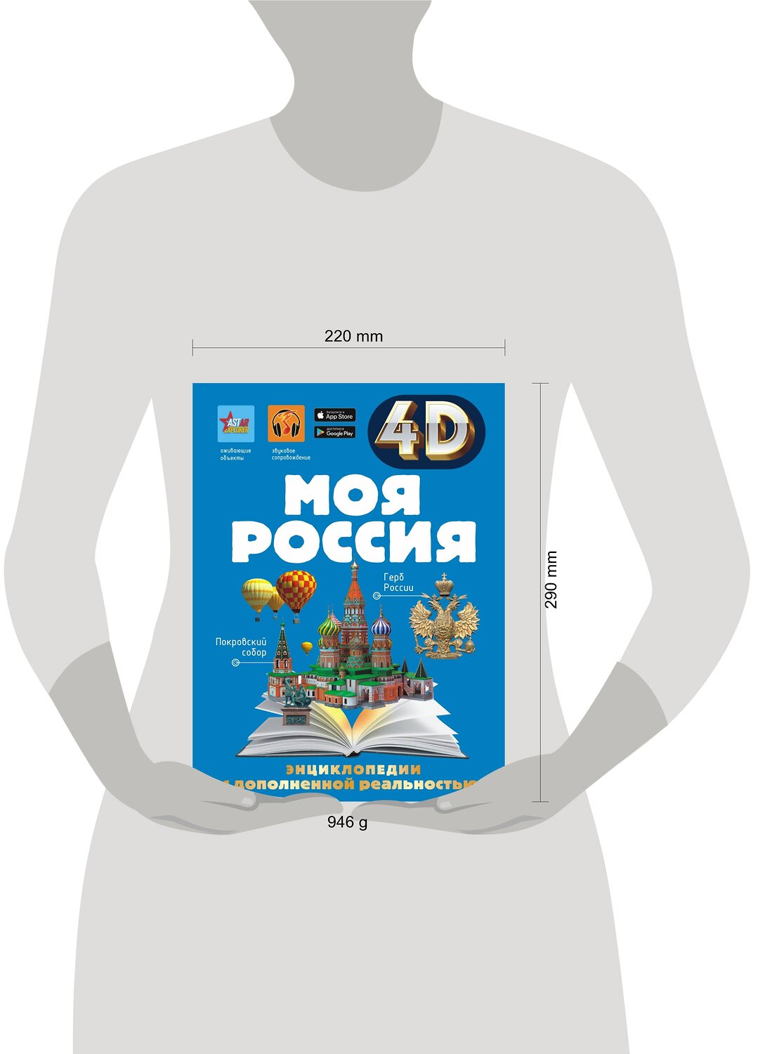 АСТ Крицкая А.А., Лукомская Е.Н. "Моя Россия" 381293 978-5-17-154823-0