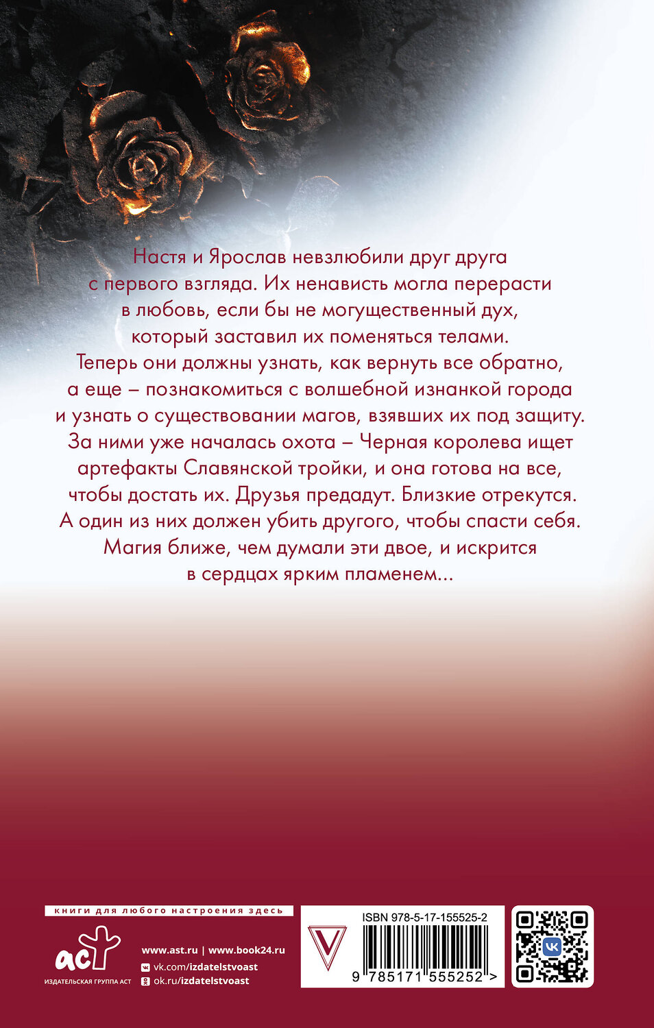 АСТ Анна Джейн "Волшебные искры солнца" 382065 978-5-17-155525-2