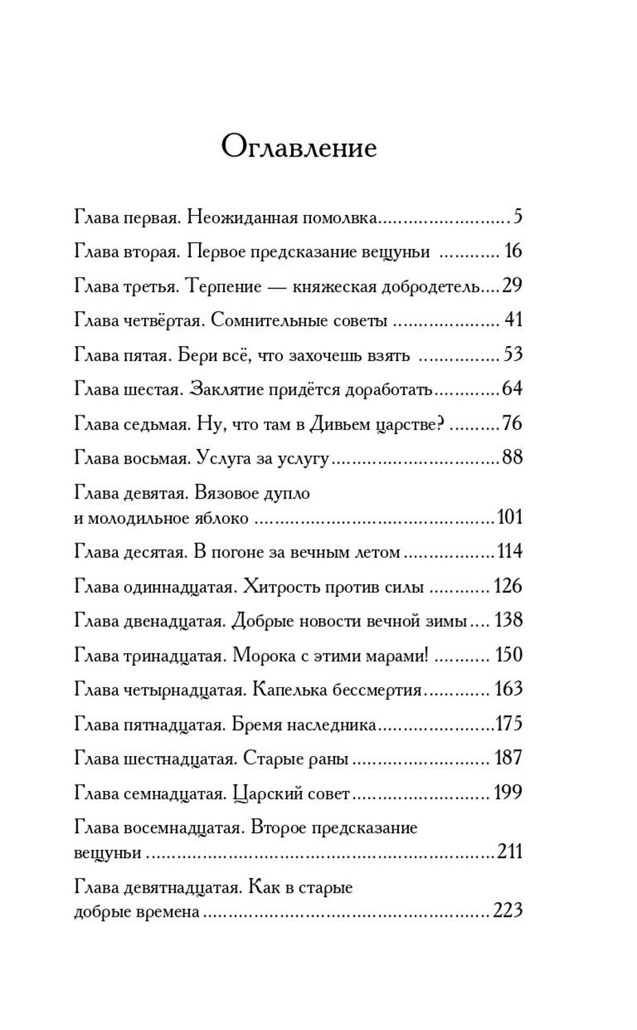АСТ Алан Чароит "Кощеевич и Смерть" 382150 978-5-17-155690-7