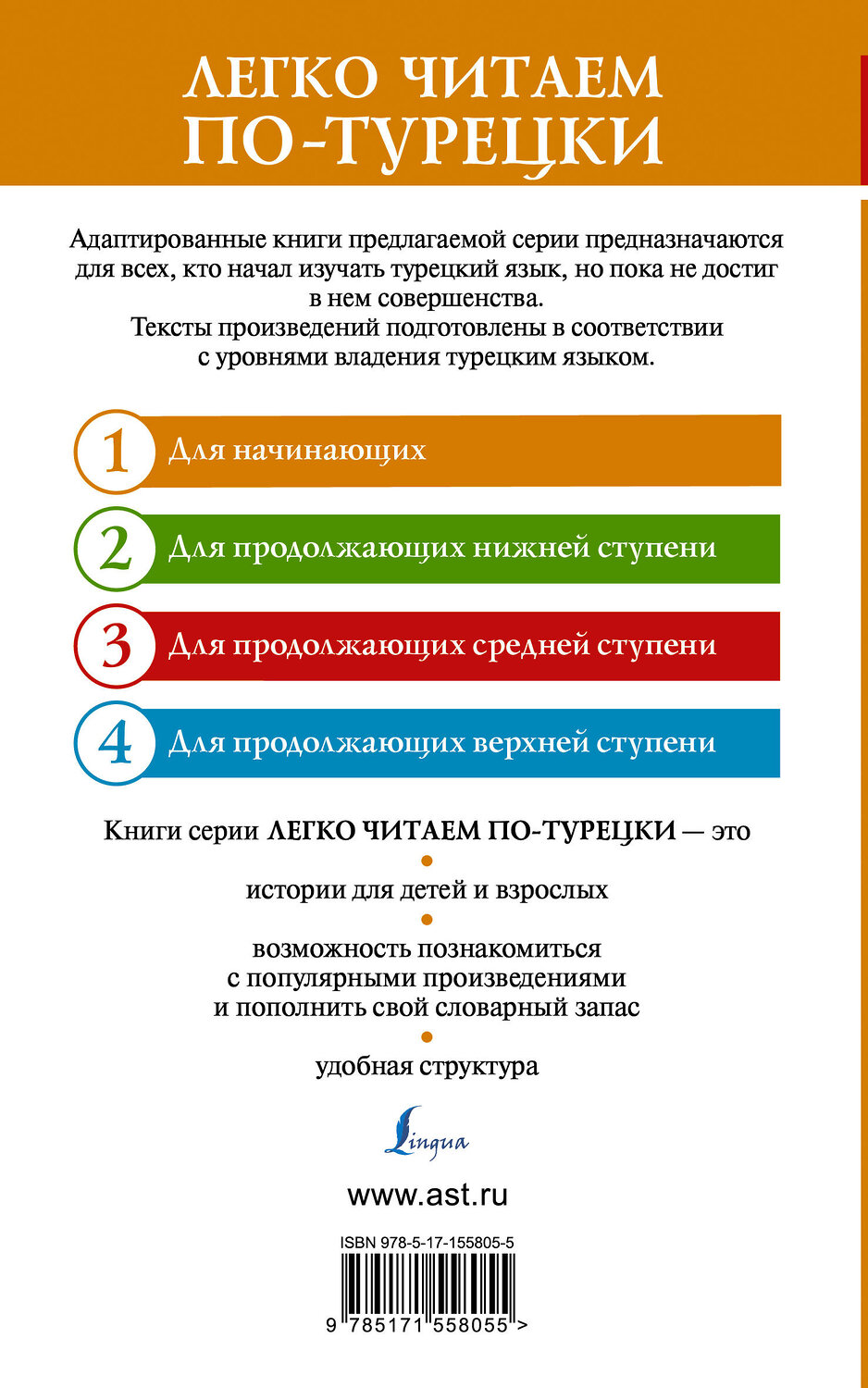 АСТ Халид Зия Ушаклыгиль "Поломанные жизни. Самые известные турецкие рассказы XX века. Уровень 1" 382214 978-5-17-155805-5