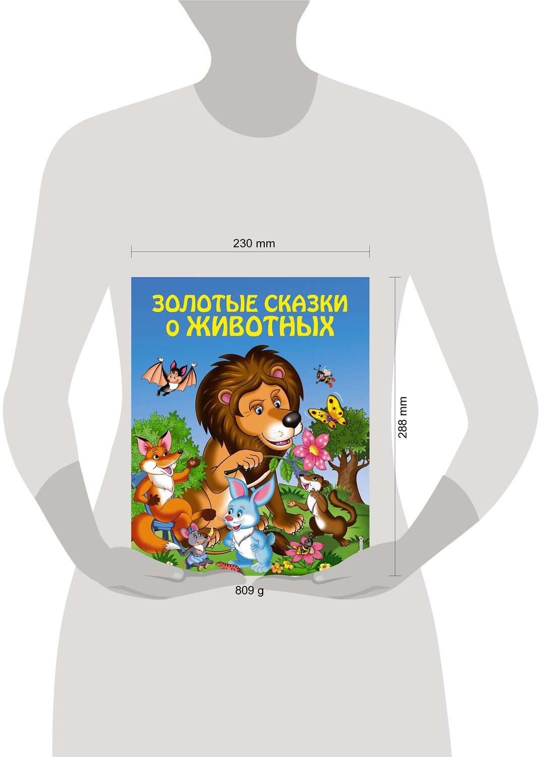 Эксмо "Золотые сказки о животных (ил. И. Панкова)" 383227 978-5-699-82998-9