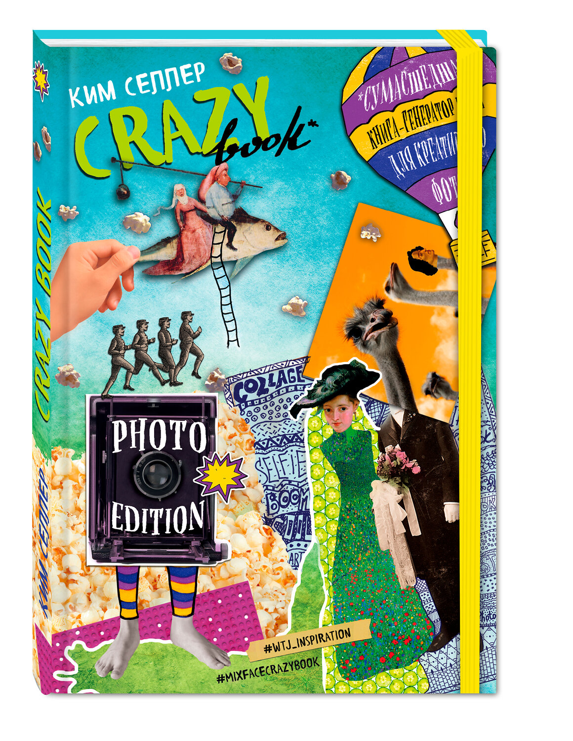 Эксмо Ким Селлер "Crazy book. Photo edition. Сумасшедшая книга-генератор идей для креативных фото (обложка с коллажем)" 383234 978-5-699-90111-1