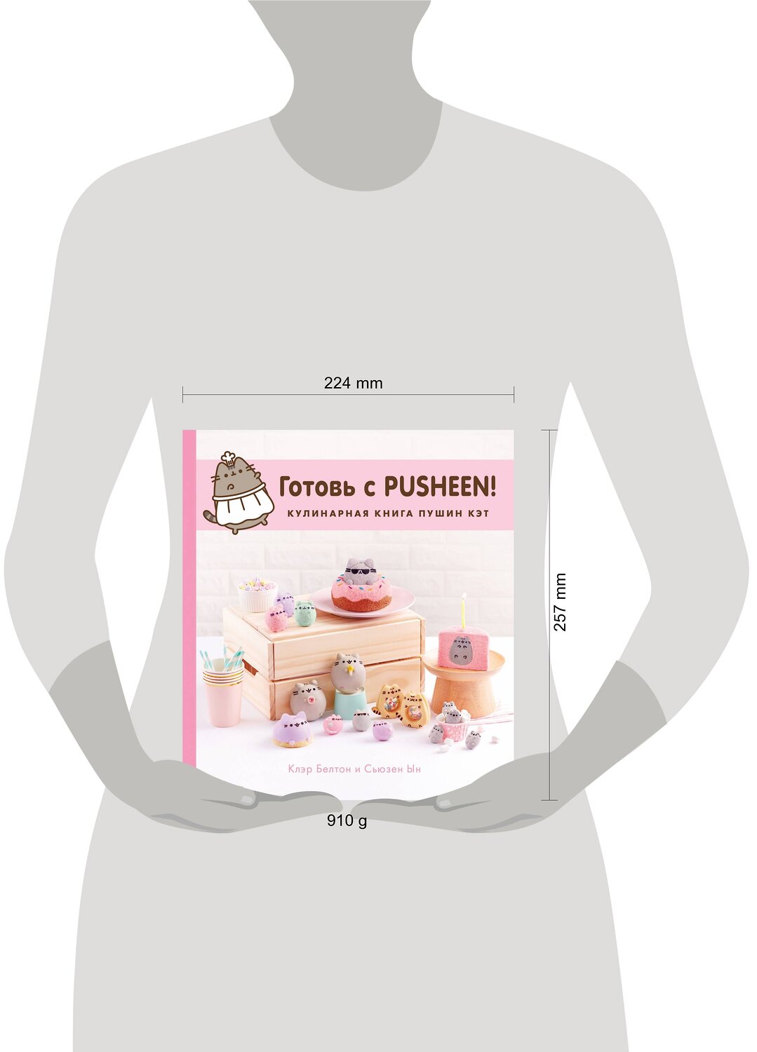 Эксмо Клэр Белтон, Сьюзен Ын "Готовь с Pusheen! Кулинарная книга Пушин Кэт" 383292 978-5-04-112924-8
