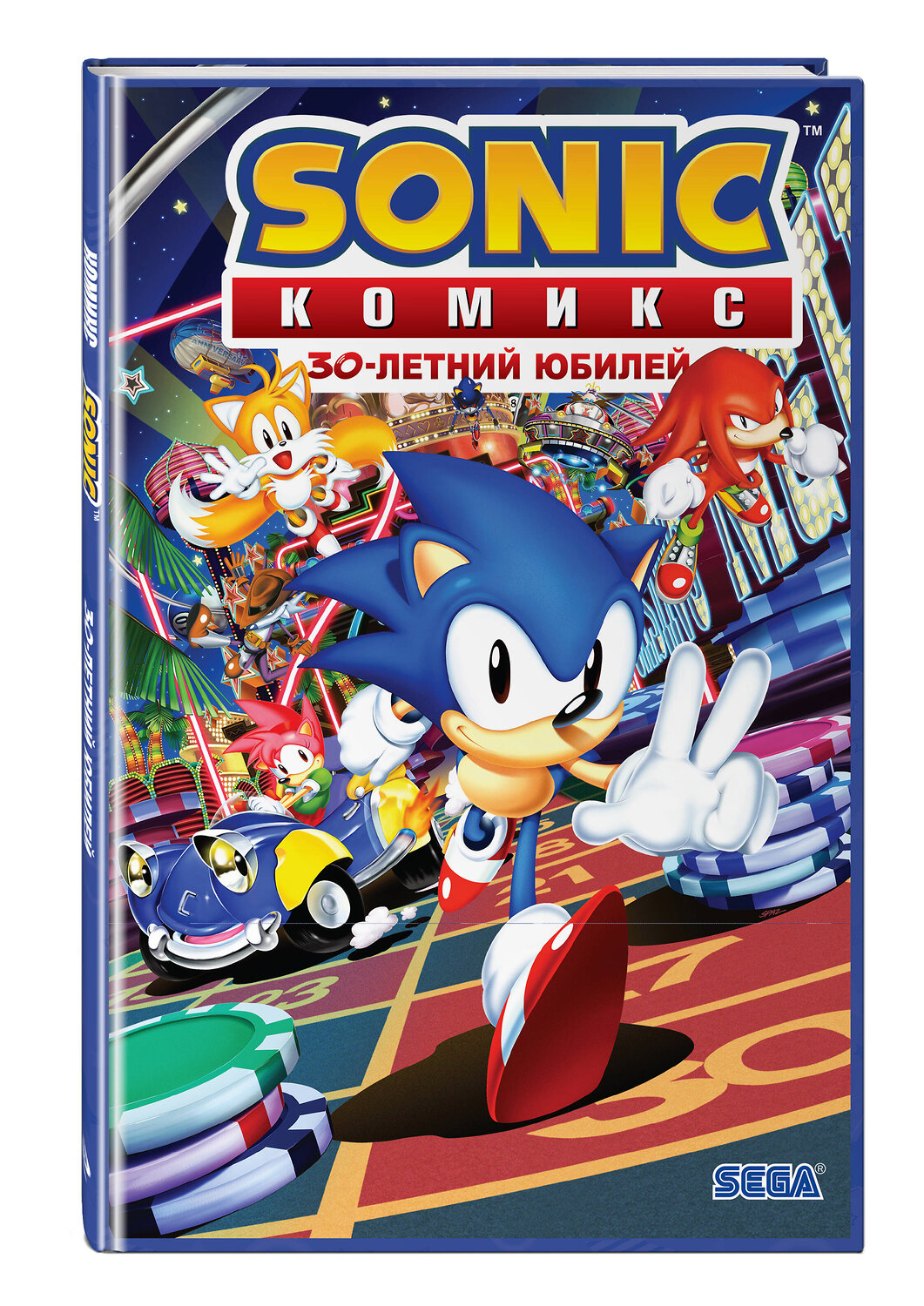 Эксмо Флинн Й., Галлиган Г., МакЭлрой К. "Sonic. 30-летний юбилей. Комикс (перевод от Diamond Dust)" 383345 978-5-04-162139-1
