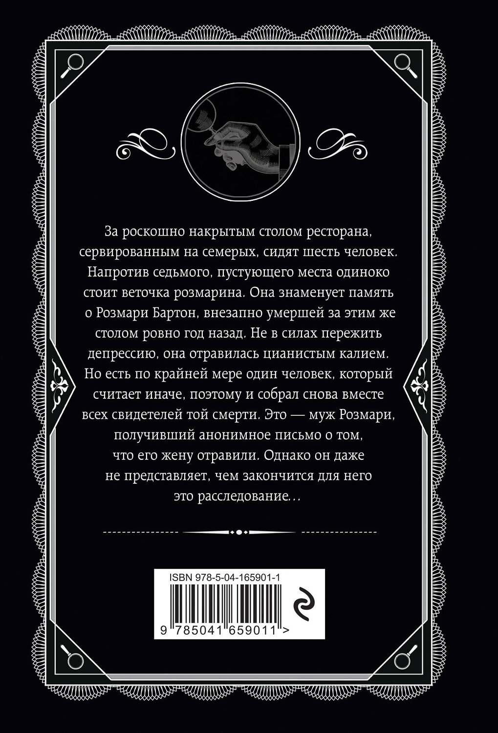 Эксмо Агата Кристи "День поминовения" 383351 978-5-04-165901-1