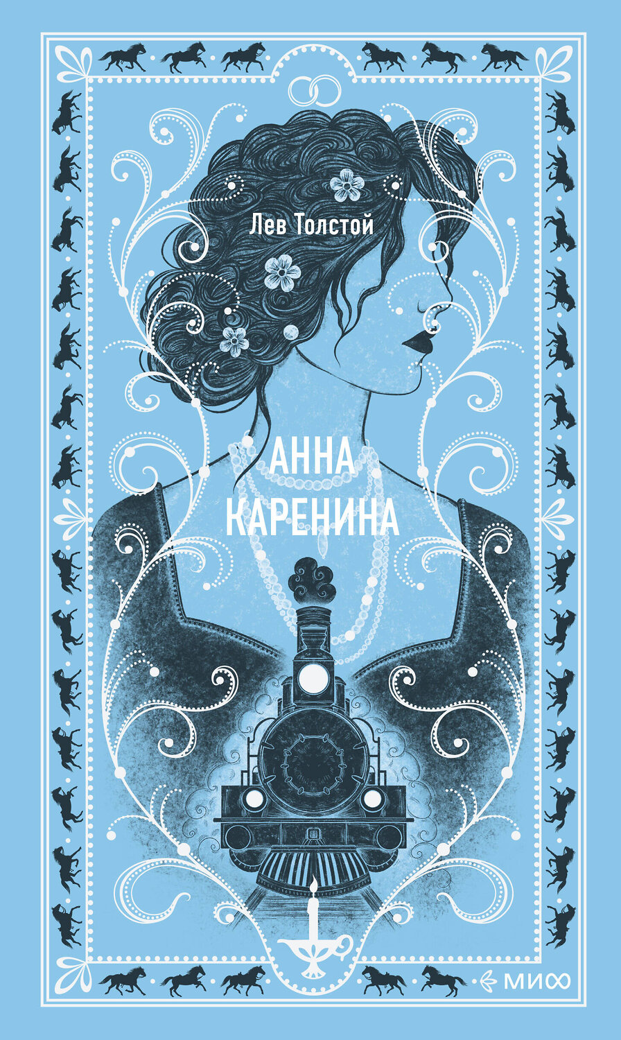 Эксмо Лев Толстой "Анна Каренина. Вечные истории" 383443 978-5-00214-173-9