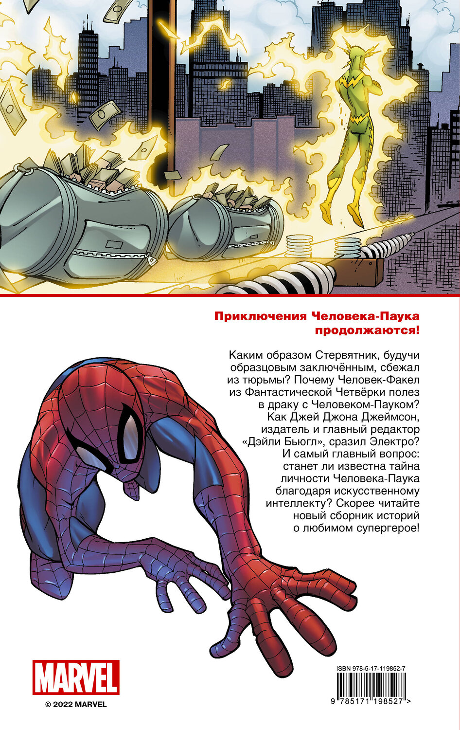 АСТ Дэниел Кванц, Тодд Дезаго "Человек-Паук. Страшная угроза" 383549 978-5-17-119852-7