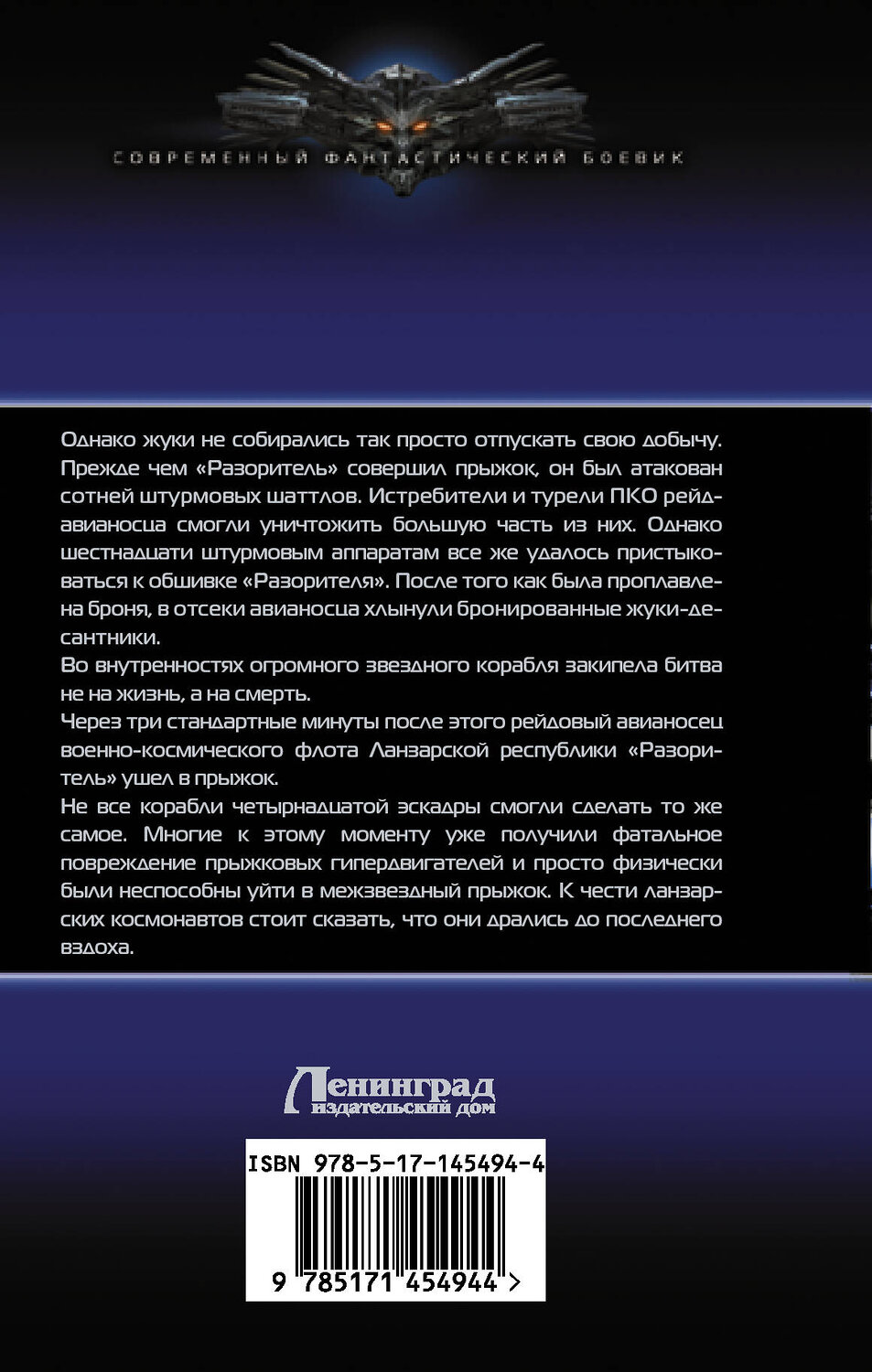 АСТ Владислав Колмаков "Авианосец над бездной" 383591 978-5-17-145494-4
