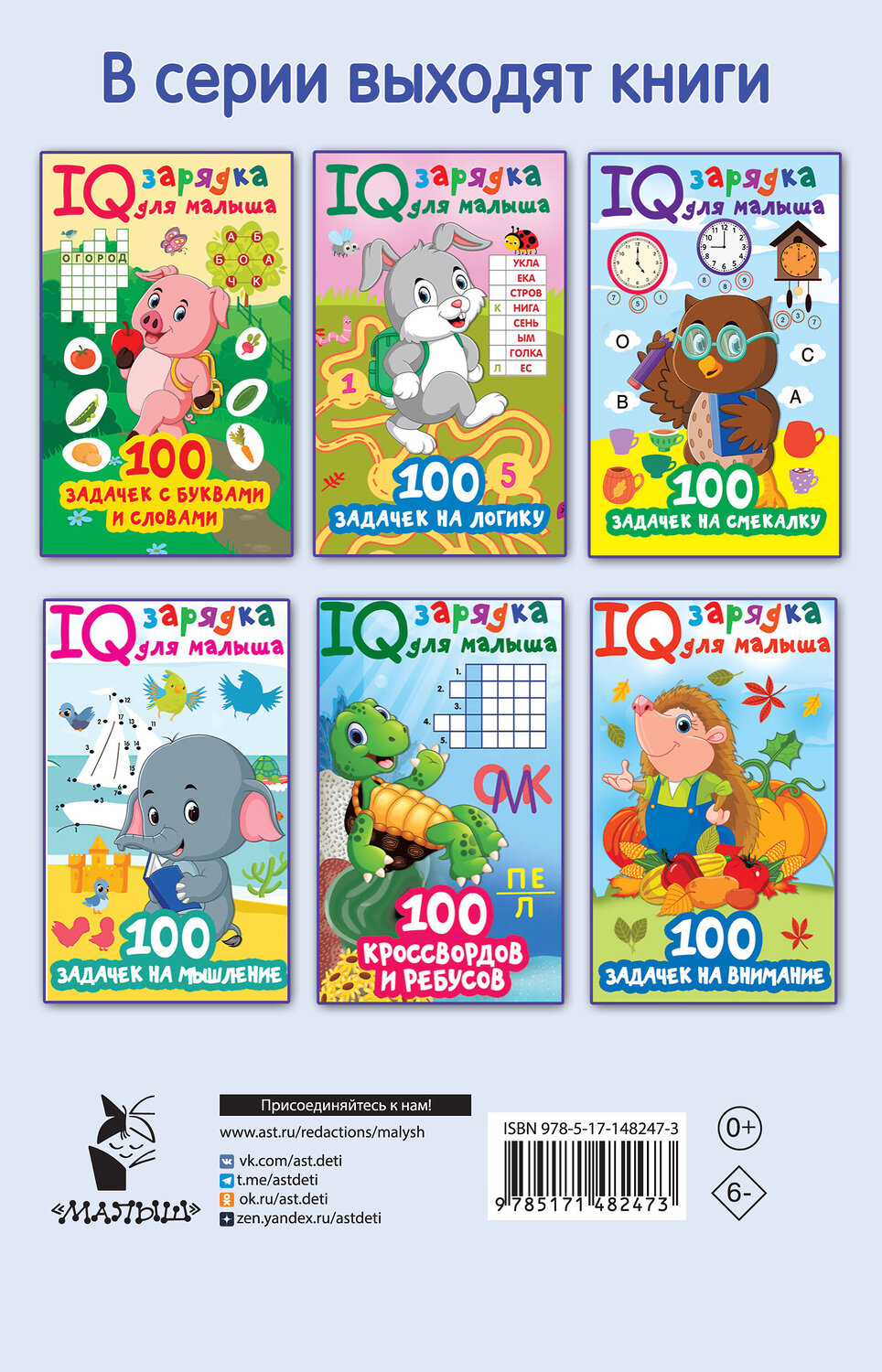 АСТ Дмитриева В.Г. "100 рисунков по точкам" 383608 978-5-17-148247-3