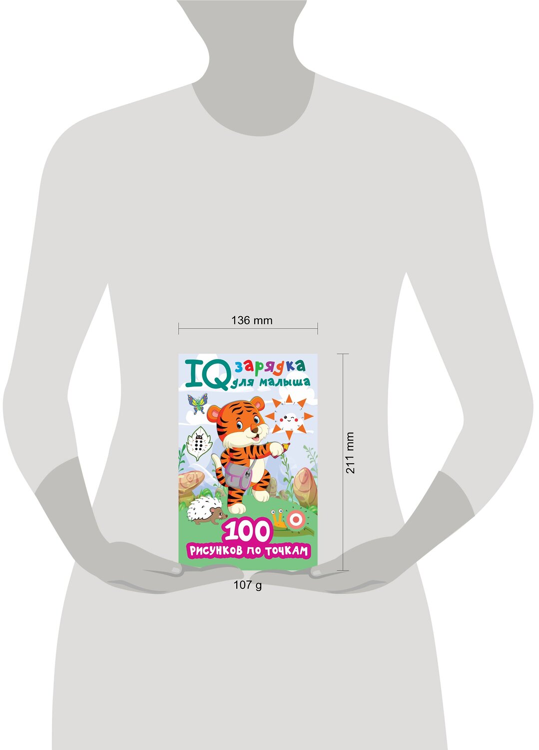 АСТ Дмитриева В.Г. "100 рисунков по точкам" 383608 978-5-17-148247-3