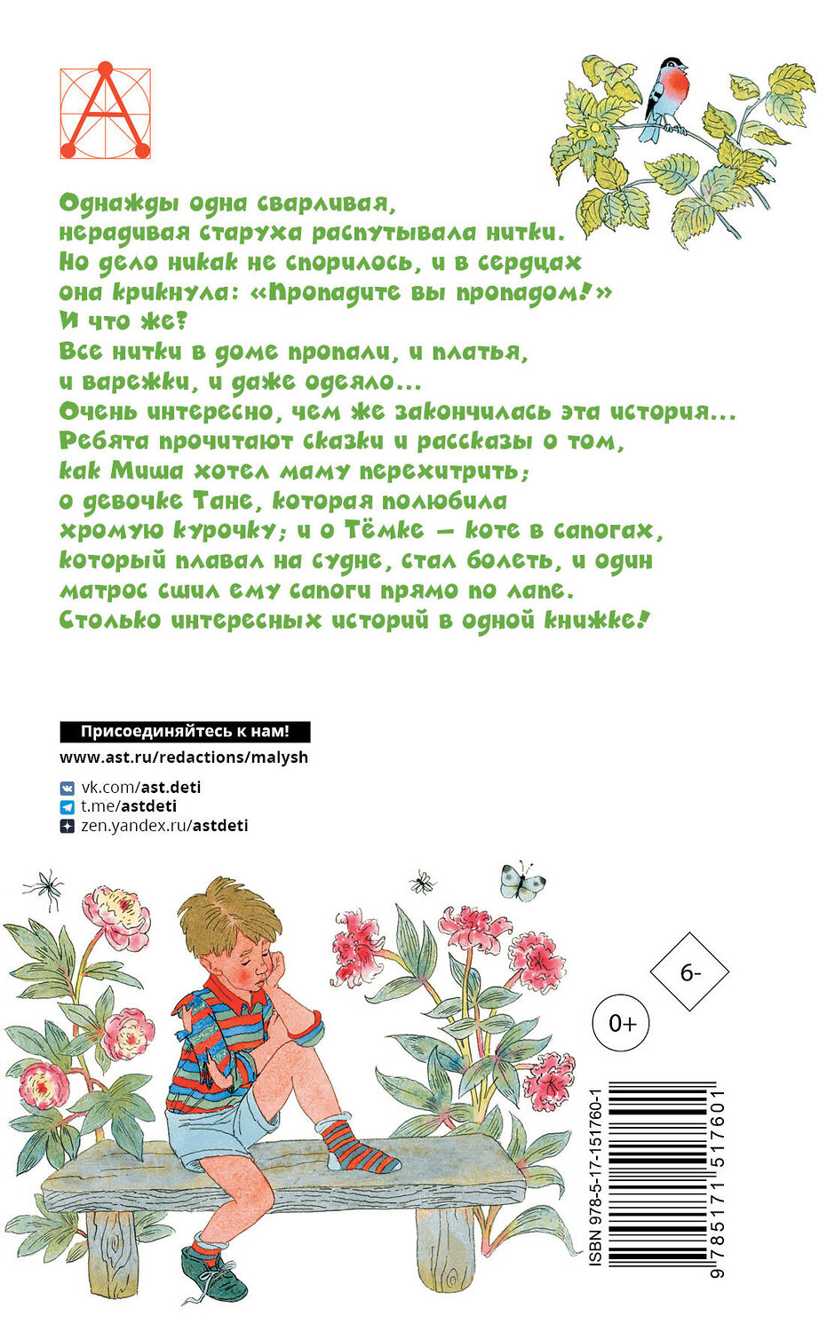 АСТ Пермяк Е. "Первая рыбка. Сказки и рассказы" 383629 978-5-17-151760-1