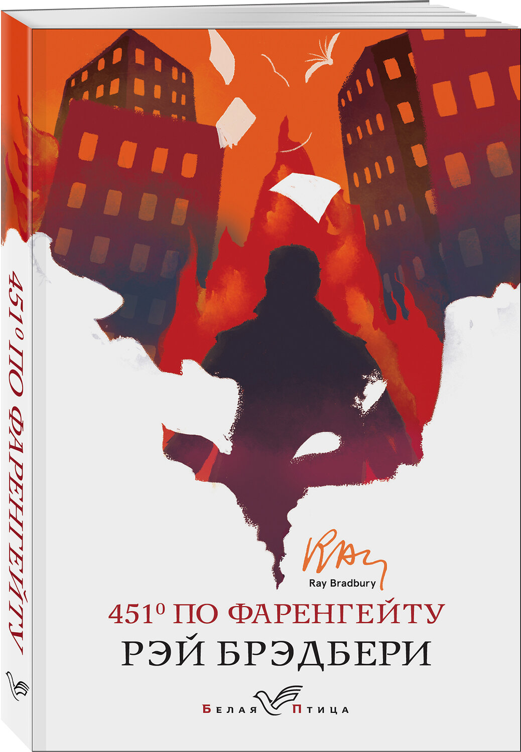 Эксмо Рэй Брэдбери "451' по Фаренгейту" 383980 978-5-04-103614-0