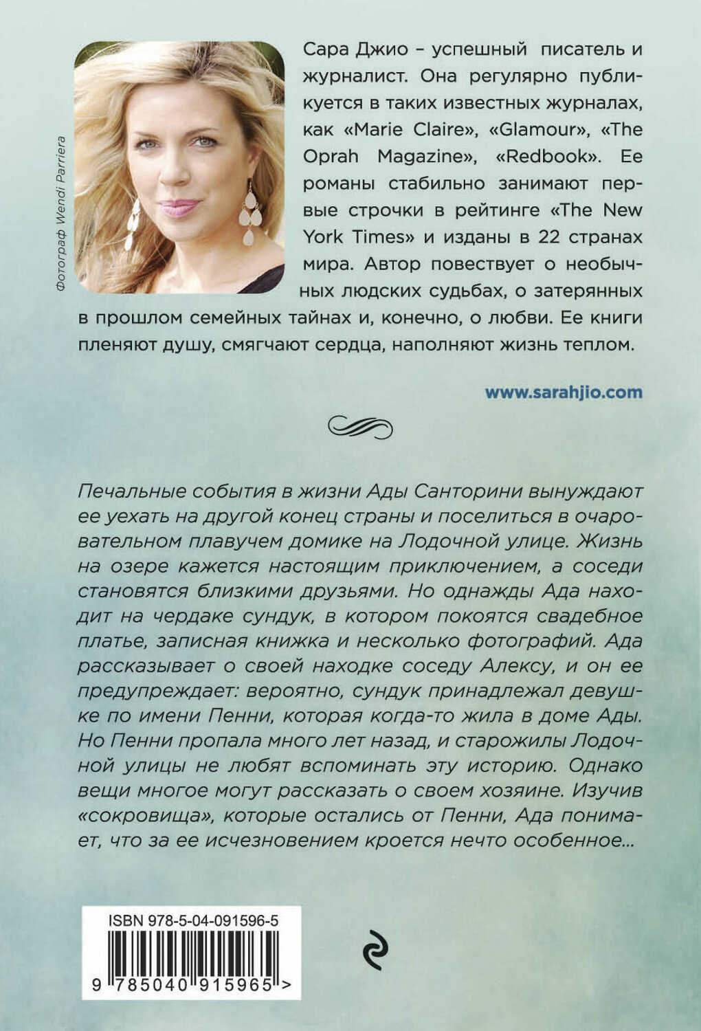 Эксмо Сара Джио "Утреннее сияние" 384124 978-5-04-091596-5