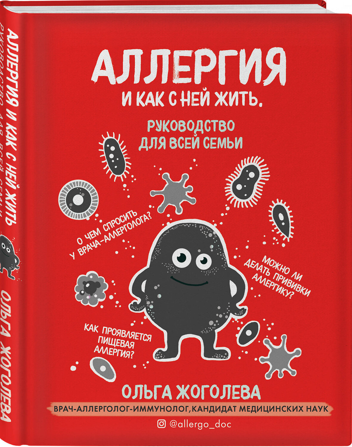 Эксмо Ольга Жоголева "Аллергия и как с ней жить. Руководство для всей семьи" 384127 978-5-04-105985-9