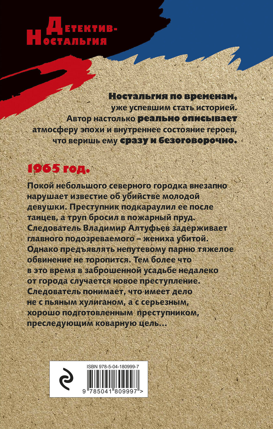 Эксмо Андрей Посняков "Тайна старой усадьбы" 384163 978-5-04-180999-7