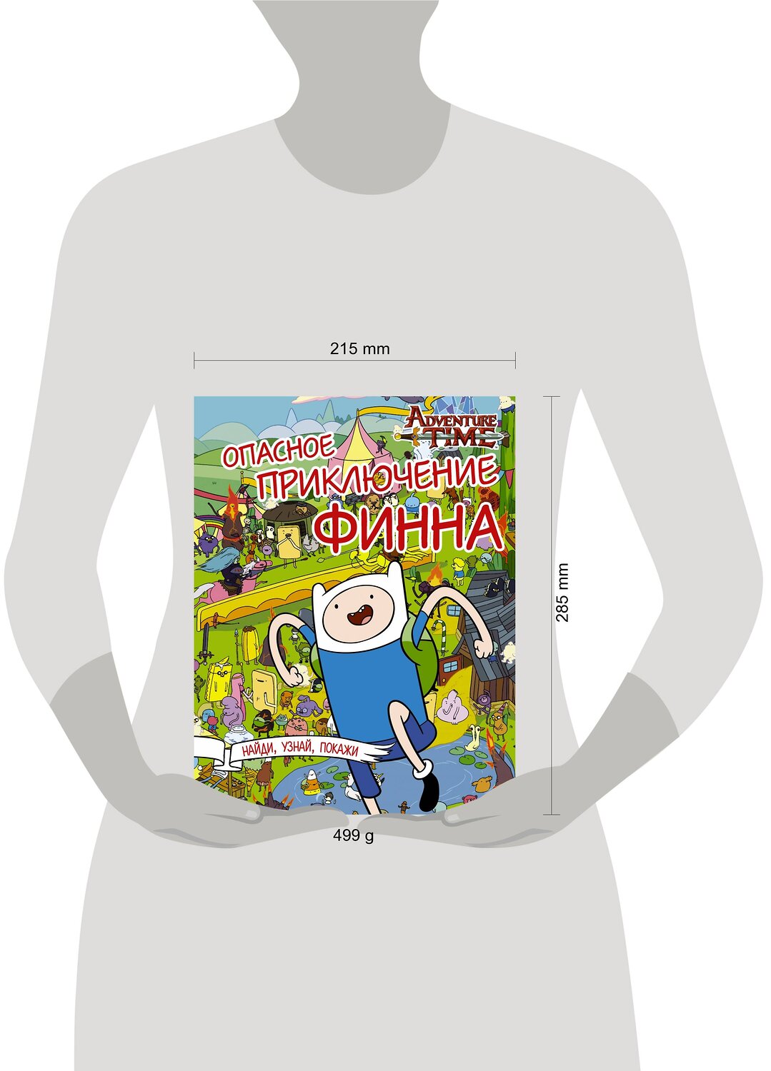 АСТ . "Опасное приключение Финна" 384310 978-5-17-101563-3