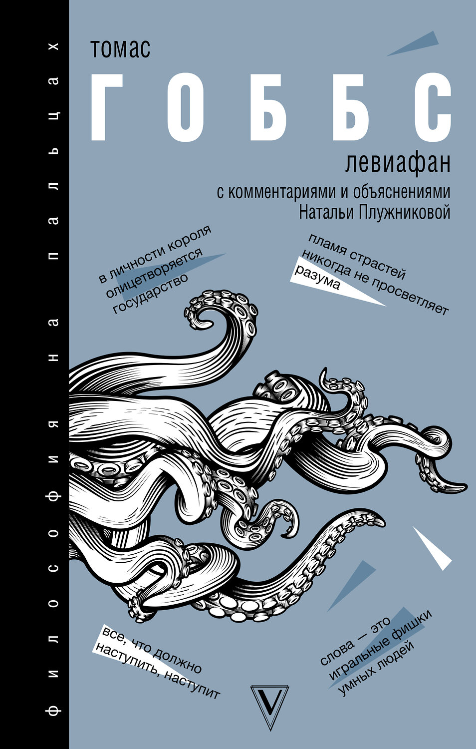 АСТ Гоббс Т. "Левиафан" 384359 978-5-17-117991-5