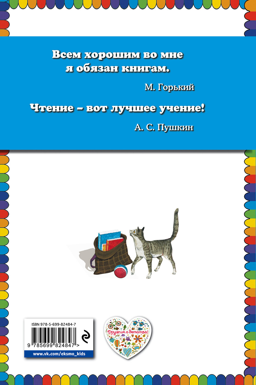 Эксмо Агния Барто "Дневник Наташи Ивановой" 384431 978-5-699-82484-7