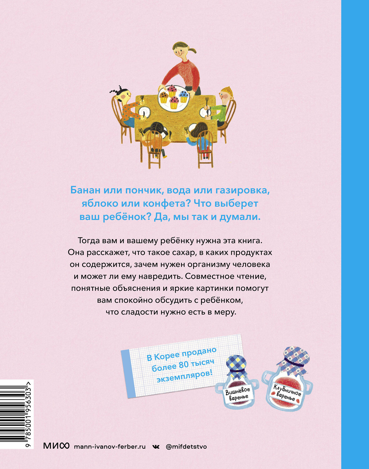 Эксмо Пак Ынхо Иллюстратор Юн Джихи "А можно мне конфетку? Что такое сахар, можно ли без него обойтись, и почему надо есть сладости в мер" 384451 978-5-00195-630-3