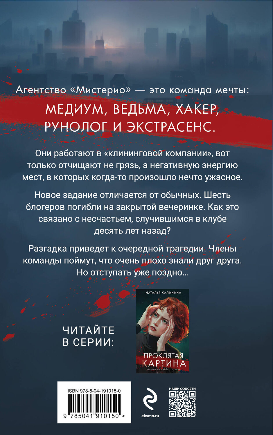 Эксмо Наталья Калинина "Вечеринка смерти" 384471 978-5-04-191015-0