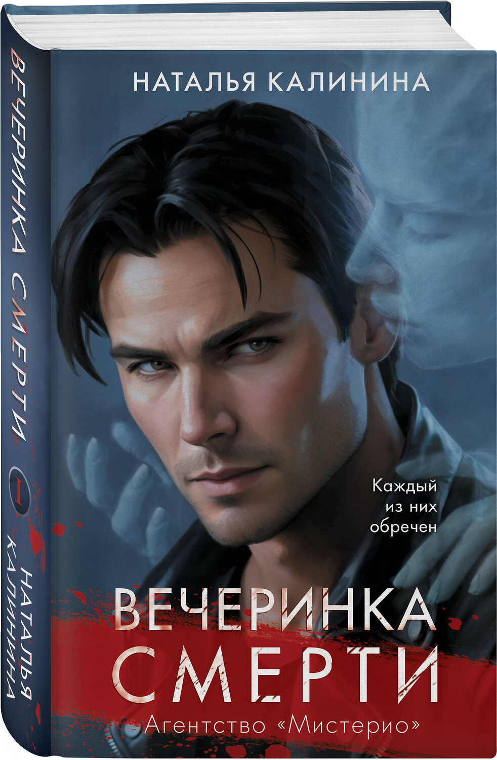 Эксмо Наталья Калинина "Вечеринка смерти" 384471 978-5-04-191015-0