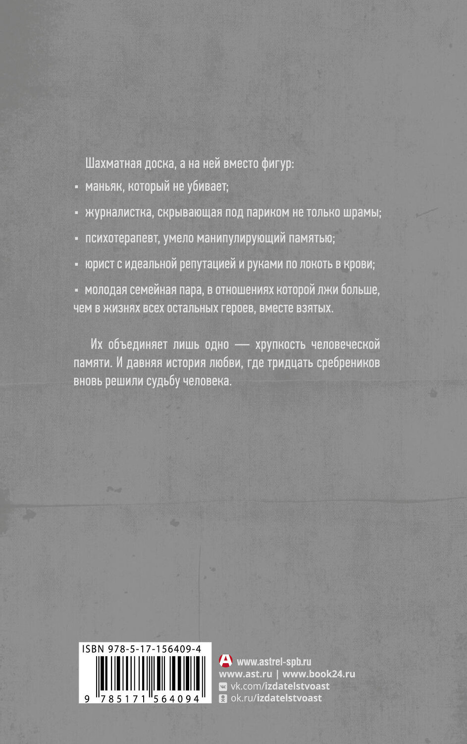 АСТ Нана Рай "Расшатанные люди" 384784 978-5-17-156409-4