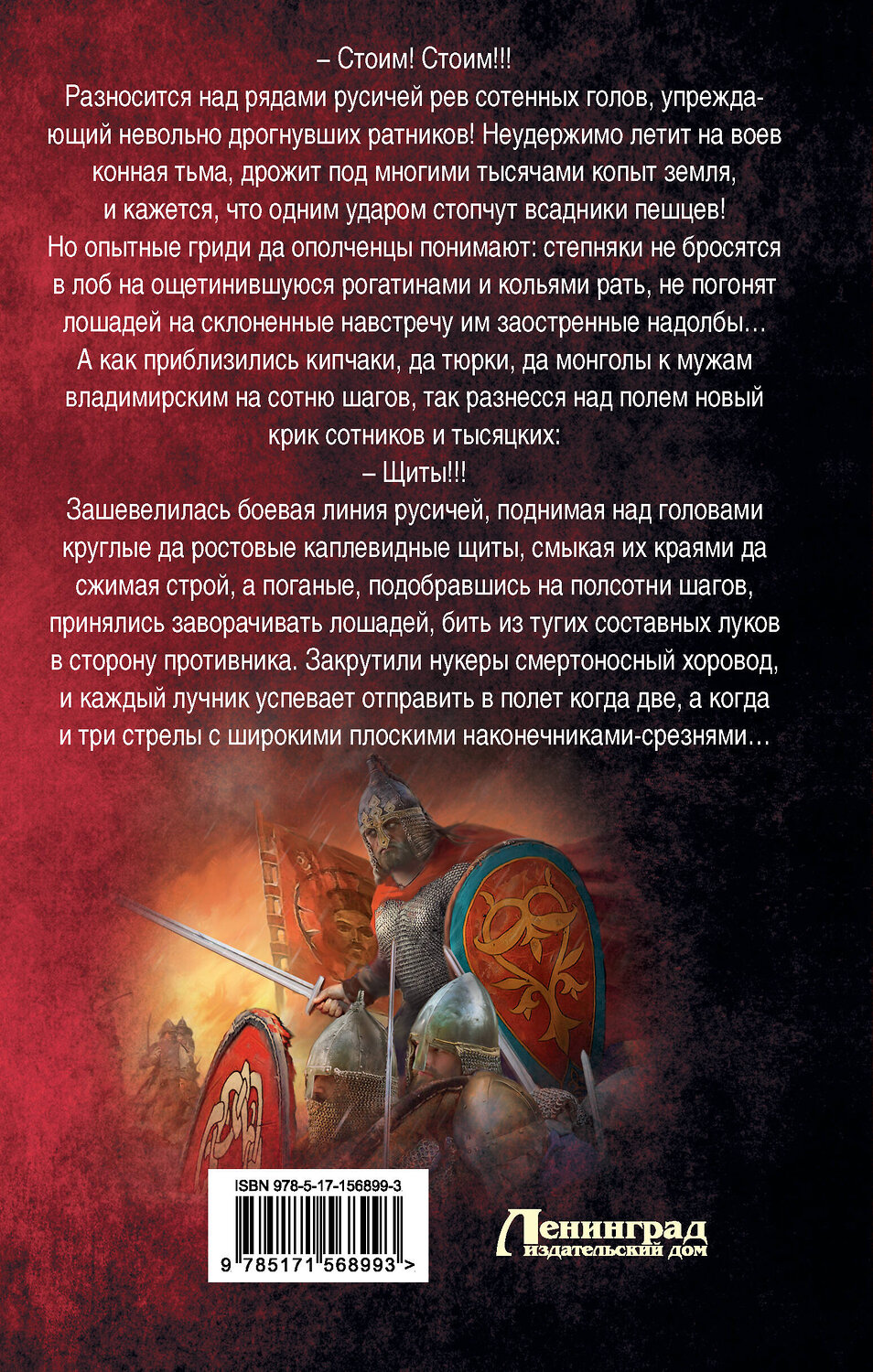 АСТ Даниил Калинин "Злая Русь. Зима 1238" 385024 978-5-17-156899-3