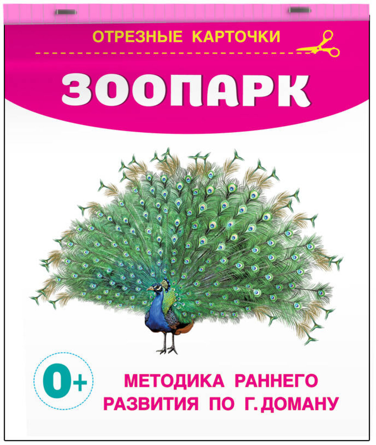 АСТ Дмитриева В.Г. "Зоопарк" 385123 978-5-17-157106-1