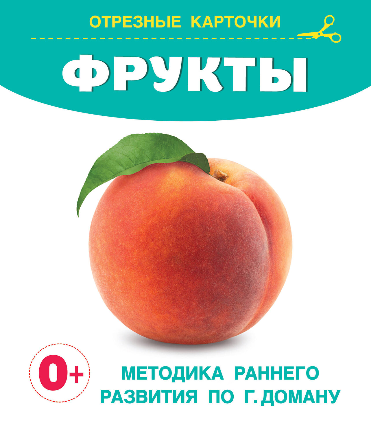 АСТ Дмитриева В.Г. "Фрукты" 385124 978-5-17-157110-8
