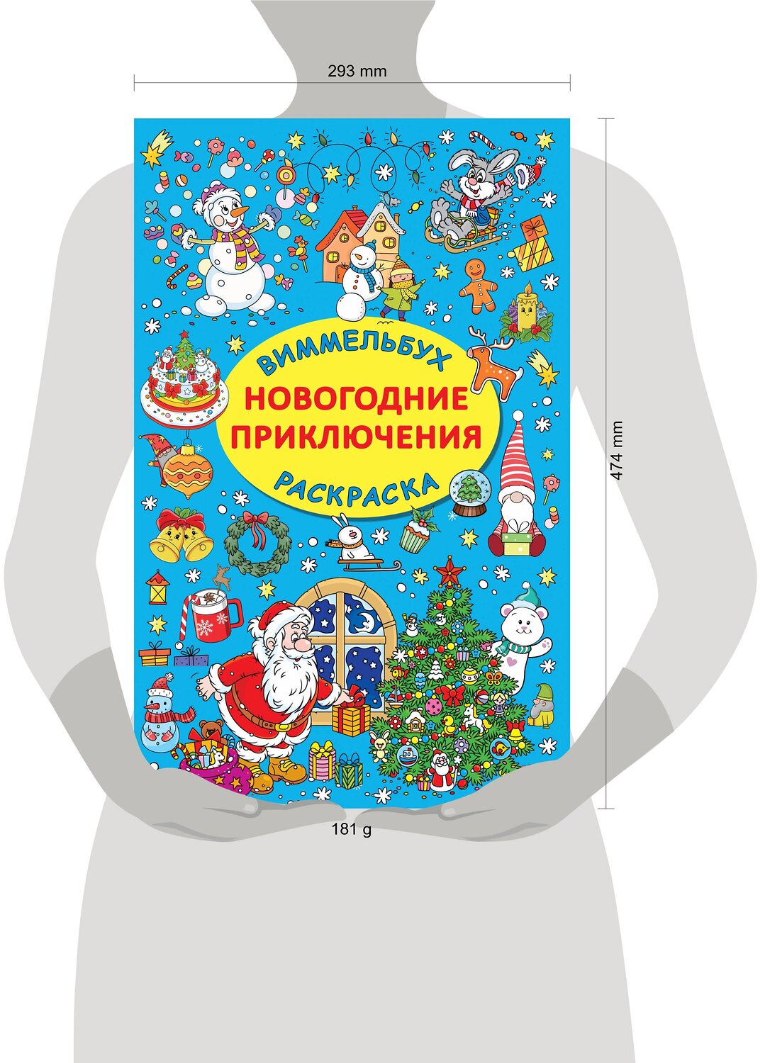 АСТ Дмитриева В.Г. "Новогодние приключения" 385153 978-5-17-157139-9