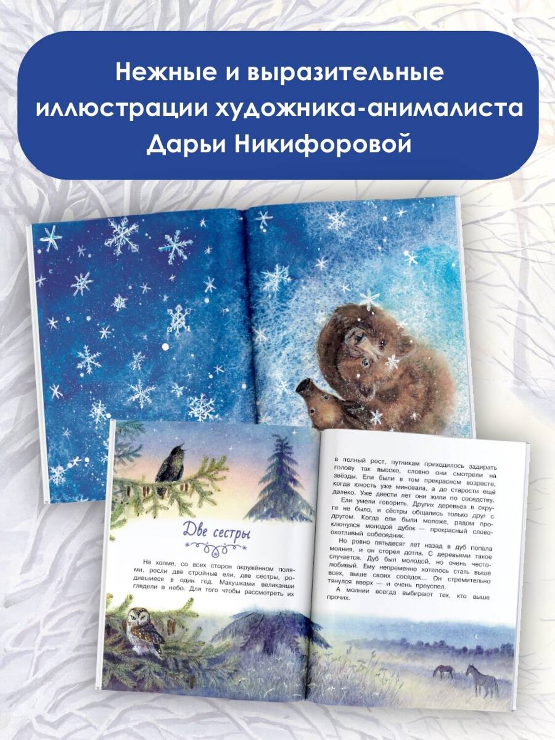 АСТ Немцова Н.Л. "Новогодние сказки с волшебными картинками" 385332 978-5-17-157472-7