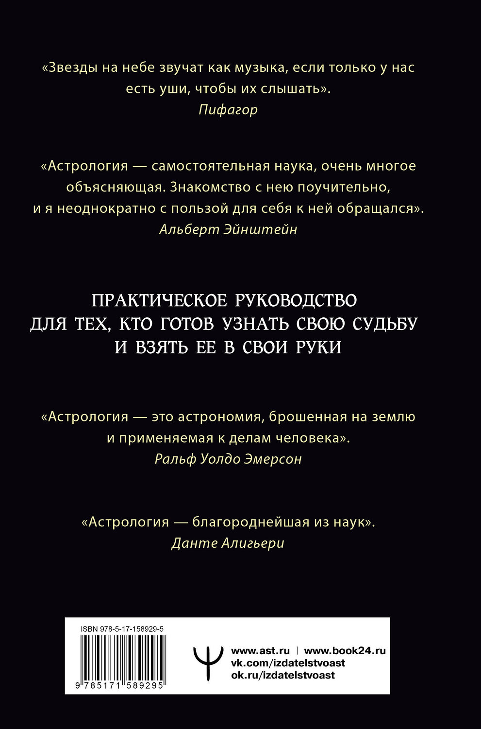 АСТ Мартин Вэлс, Викки Мартин "Астрология. Большая практическая книга" 385372 978-5-17-158929-5