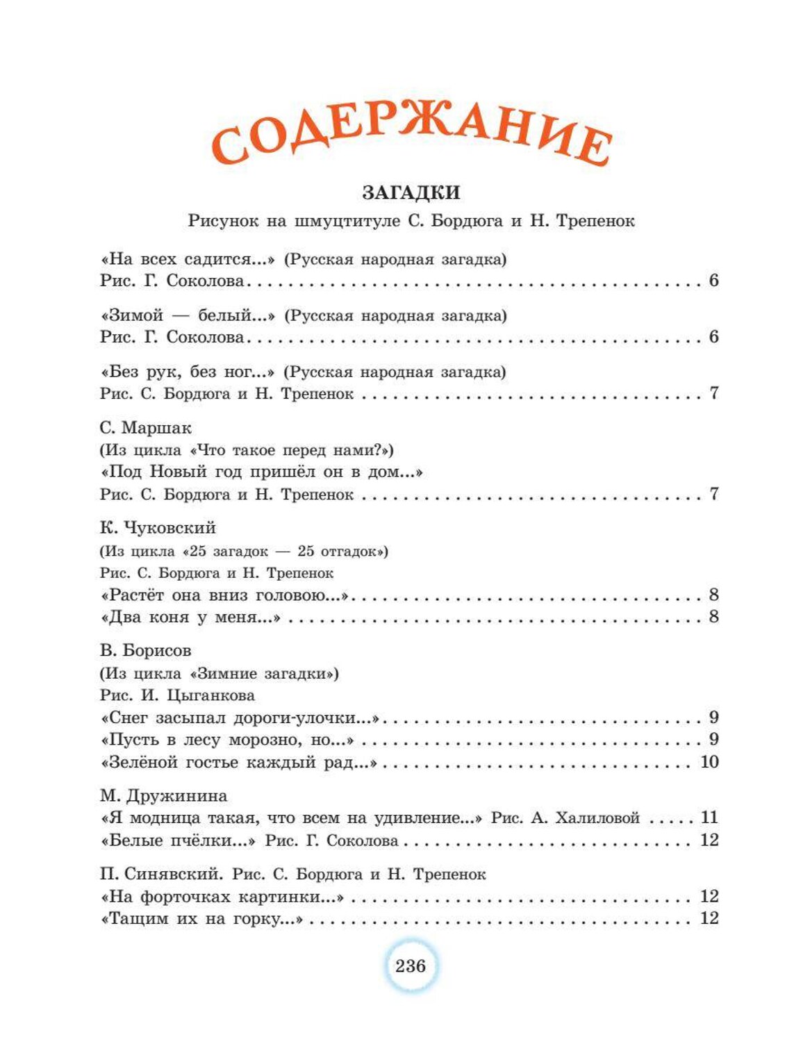АСТ Маршак С. Я., Михалков С.В., Барто А.Л. и др. "В лесу родилась ёлочка. Стихи, рассказы, сказки" 385528 978-5-17-157779-7