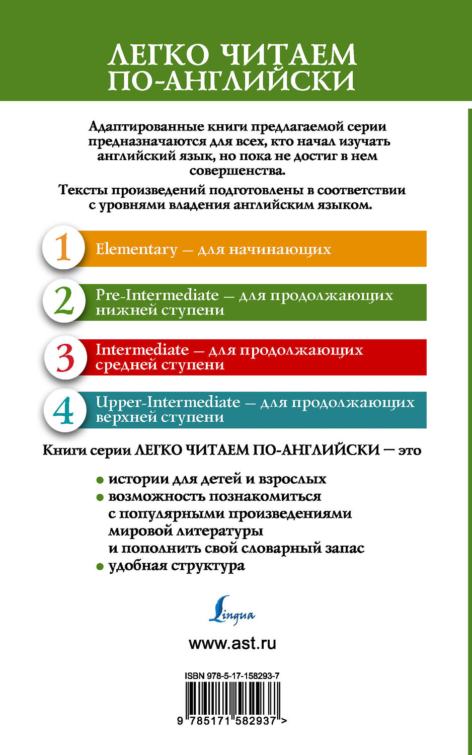АСТ Ч. Диккенс "Большие надежды. Уровень 2 = Great Expectations" 385760 978-5-17-158293-7