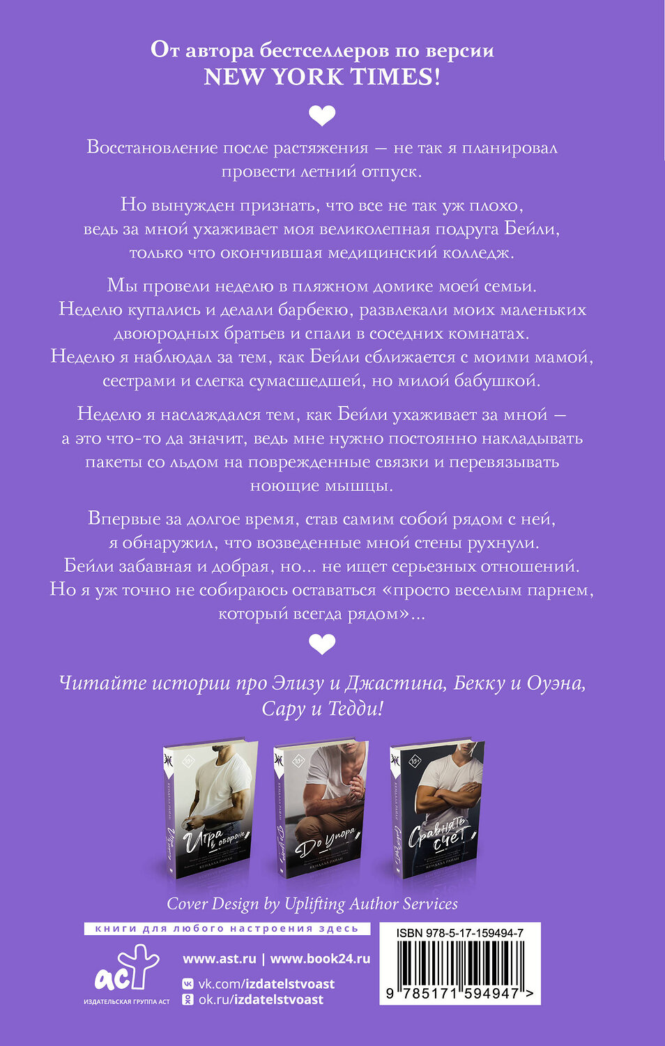 АСТ Кендалл Райан "Пересечь черту" 386257 978-5-17-159494-7