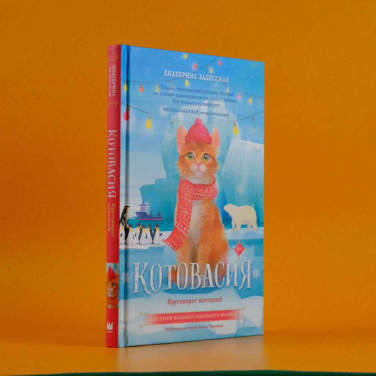 АСТ Екатерина Залесская "Котовасия. Круговорот мечтаний" 386500 978-5-17-160299-4